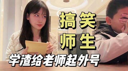 老师搞笑视频,老师搞笑视频集锦，欢乐教学新风尚